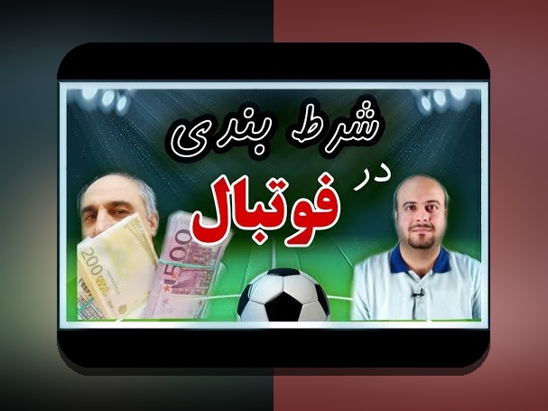 آشنایی با سایت اصلی وان ایکس بت: رازهای موفقیت در سایت شرط بندی معتبر ایرانی