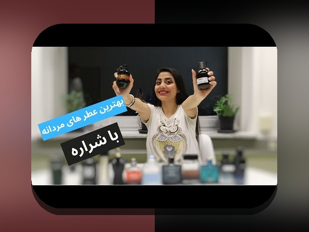 کشف راز ادکلن ۳۱۲: چرا این عطر محبوب در سایت شرط بندی مورد توجه است؟