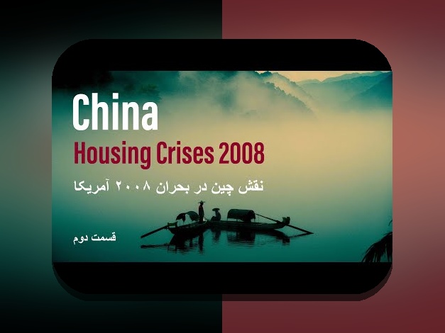 نقش نقدینگی در بحران اقتصادی: چگونه نقدینگی بر ثبات بازار و زندگی روزمره در ایران تاثیر می‌گذارد